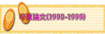 Ƙ_(1990-1999)